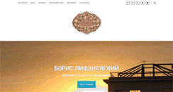 Desktop Screenshot of lifanovsky.com