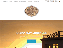 Tablet Screenshot of lifanovsky.com