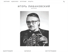 Tablet Screenshot of igor.lifanovsky.com